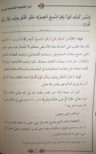 (شرح العقيدة الطحاوية (بابرتي / Şerhü'l-Akîdetü't Tahavî (Baberti) (شرح العقيدة الطحاوية (بابرتي / Şerhü'l-Akîdetü't Tahavî (Baberti)
