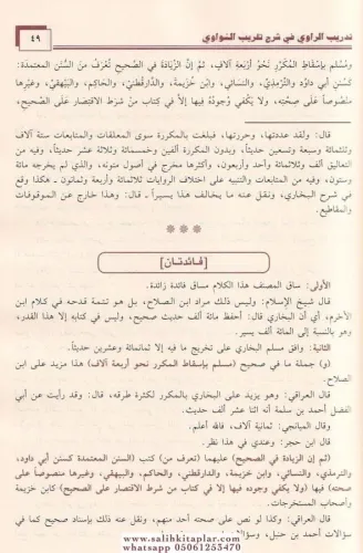 Tedribür Ravi Fi Şerhi Takribin Nevevi تدريب الراوي في شرح تقريب النوا