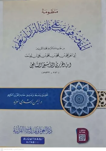 Menzumetül mukaddime fime yecibu ala kariil kuraani en yalemeh  منظومة المقدمة فيما على قارئ القرآن أن يعلميه