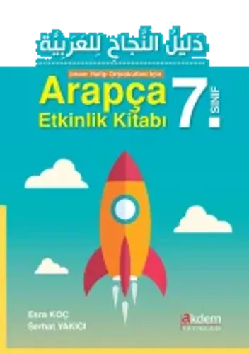 Arapça Etkinlik Kitabı 7. Sınıf