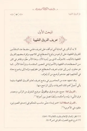 Kitabül Furuk - كتاب الفروق