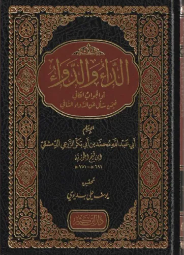 Ed Da ved Deva الداء والدواء