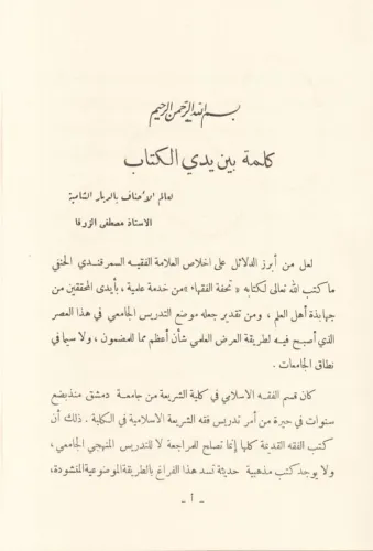 Tuhfetül Fukaha – تحفة الفقهاء