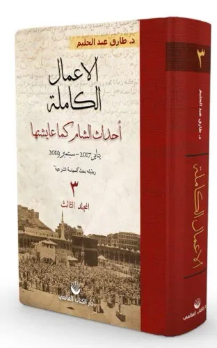 El Amalul Kamile 3