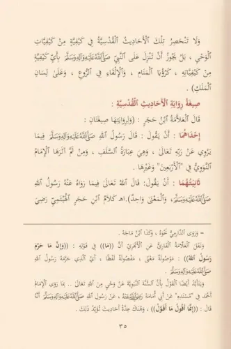 Şerhül Manzumetil Beykuniyye fi mustalahil hadis شرح المنظومة البيقوني
