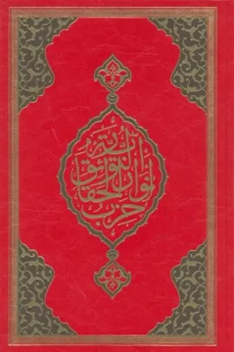 Büyük Cevşen; (Rahle Boy)