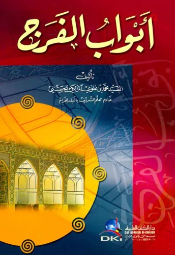 أبواب الفرج - Ebvabul Ferec