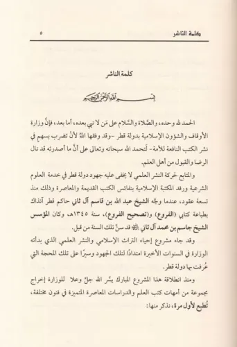Et Tahsil 7 Cilt - التحصيل Ebül Abbas Ahmed b. Ammar El Mukri En Nahvi