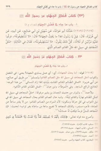 Tuhfetül Ahvezi bi Şerhi Camiit Tirmizi - تحفة الأحوذي بشرح جامع الترم
