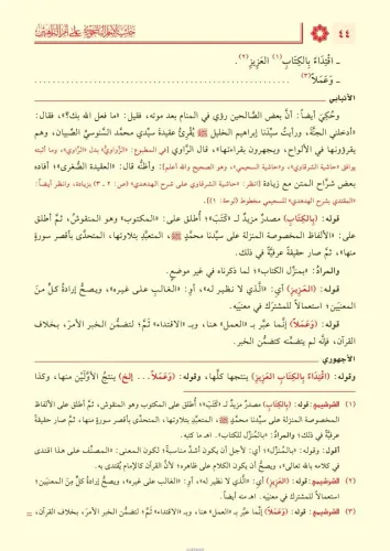 Haşiyetül Bacuri ala Ümmil Berahin حاشية الباجوري على أم البراهين İbra