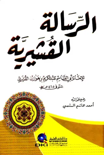 Er Risaletül Kuşeyriyye - Kuşeyri Risalesi Arapça  -  الرسالة القشيرية