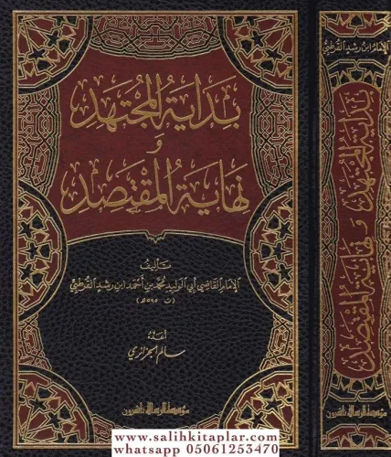 Bidayetül Müctehid  - بداية المجتهد ونهاية المقتصد