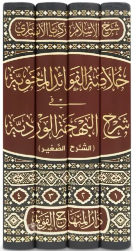 Hulasatül Fevaid El Mahavviyye 4 Cilt Takım - خلاصة الفوائد المحوية في