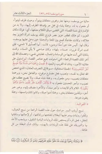 İrabul Kuran ve Beyanuhu - إعراب القرآن الكريم وبيانه Muhyiddin Derviş