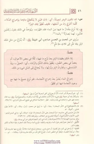 Et Teshilüd Daruri li Mesailil Kuduri التَّسهيل الضروري لمسائل القُدُو
