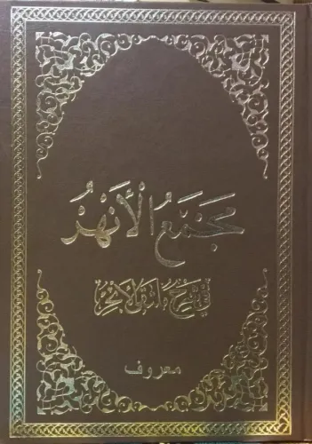 Mecmaül Enhur Damad Arapça 2 Cilt Takım