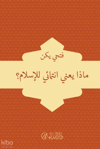Meze yani intimai'l islam