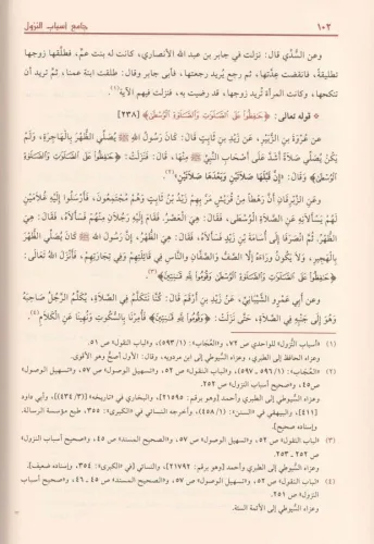 el Camiu fi esbabün nuzul الجامع في أسباب النزول