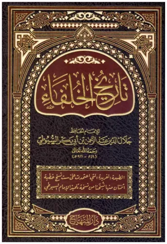 Tarihul Hulefa / تاريخ الخلفاء