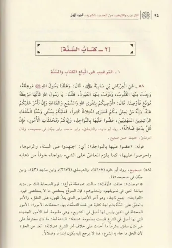 Et Tergib vet Terhib 4 Cilt Takım - الترغيب والترهيب من الحديث الشريف-