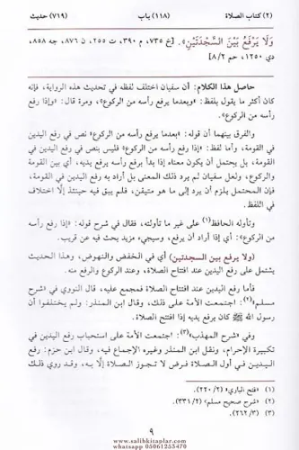 Bezlül Mechud fi Halli Süneni Ebi Davud بذل المجهود في حل سنن أبي داود