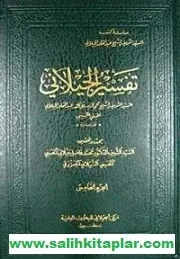 Geylani Tefsiri Arapça | 6 Cilt Takım - ARAPÇA Eş Şeyh AbdulKadir El C