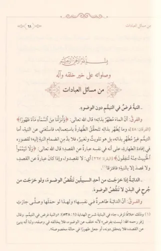 Kitabül Furuk - كتاب الفروق