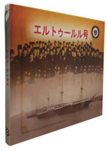 Ertuğrul Japonca