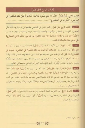 Şuruhul Bina شروح متن البناء İsmail Çelik