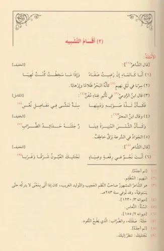 El Belagatül Vadıha fil Beyan vel Meani vel Bedi - البلاغة الواضحة في 