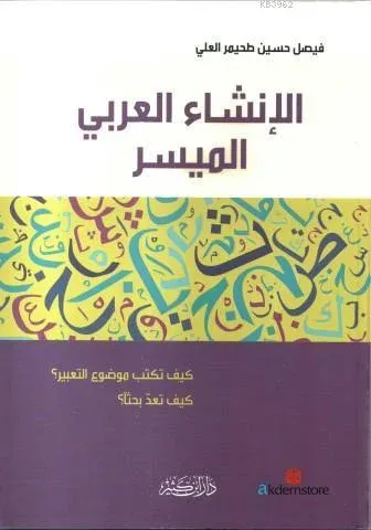 El-İnşa El-Arabi Muyesser | | دار ابن كثير – Daru İbn Kesir
