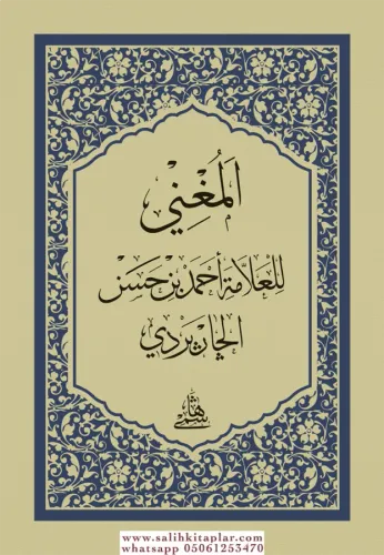 El Muğni المغني