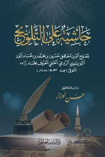 Haşiye alet Telvih - حاشية على التلويح