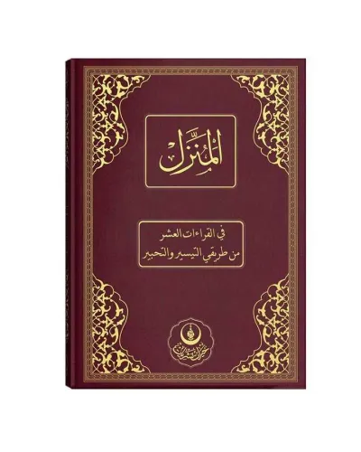 El Münezzel Rahle Boy (Özel Dipnotlu-Tecvidli)