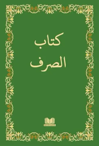 Kitabüs Sarf | Sarf Cümlesi - Emsile Bina Maksut İzzi - كتاب الصرف