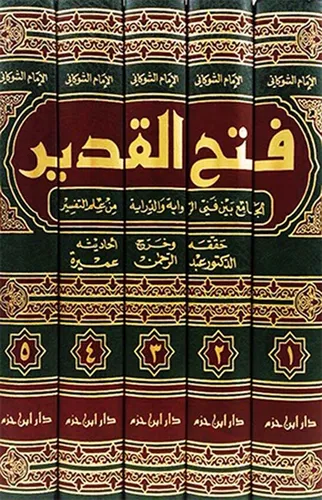 Fethul Kadir 5 Cilt Takım-فتح القدير
