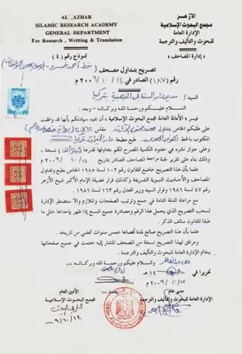 Orta Boy Resmi Osmani Kuranı Kerim (Özel, Mühürlü) Ahmet Hüsrev Altınb