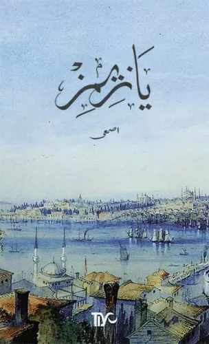 Yazımız (Osmanlıca - Türkçe); Türkçe'den İslâm'a Giriş: 2
