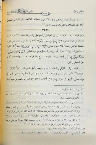 Şerhul Menar Krımi شرح منار الأنوار