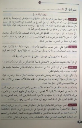 شروح الإظهار / Şuruhu'l-izhâr شروح الإظهار / Şuruhu'l-izhâr