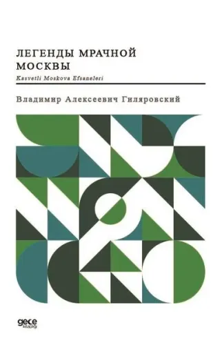 Kasvetli Moskova Efsaneleri (Rusça)