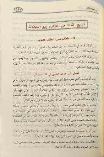 Muhtasaru Minhacil Kasidin - مختصر منهاج القاصدين Ebu Muhammed Muvaffa