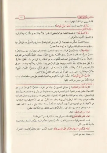 Haşiyetül Mısri Ale Teftazani Tasriful İzzi - حاشية المصري على شرح الت