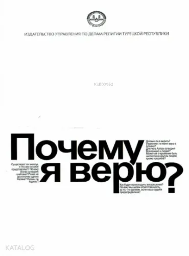 Niçin İnanıyorum - Rusça