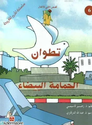 El-Hamêmetu`l Beyzâa Tatvan