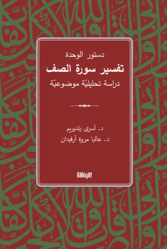 Dusturu'l-Vahde  Tefsiru Sureti's-Saff  / دستور الوحدة تفسير سورة الصف