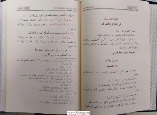 Kavaidül Lugatil Arabiyye - قواعد اللغة العربية Hıfni Nasıf / Muhammed