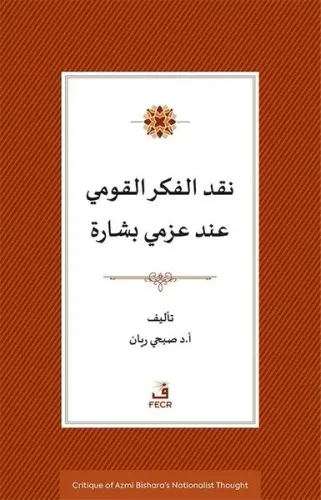 Azmi Bişara’nın Milliyetçilik Düşüncesinin Eleştirisi | benlikitap.c