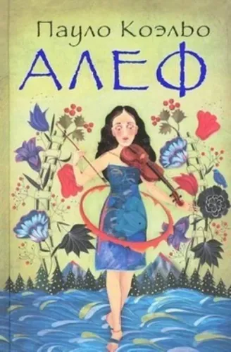 Elif (Ruşça)