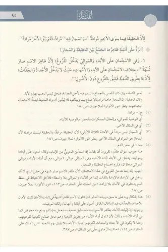 El Menar Fi Usulul Fıkh منار الانوار في اصول الفقه İmam Ebul Berakat e